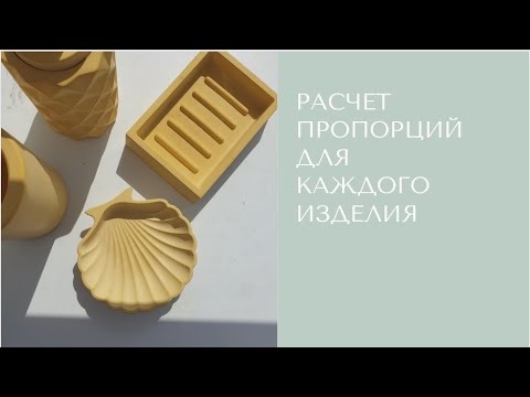 Расчет пропорции для каждого изделия