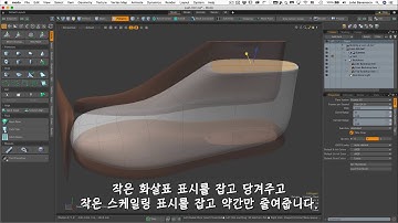 Modo 신발 디자인 과정 Lesson 2-7  Building the Last Part 5[한글 자막]