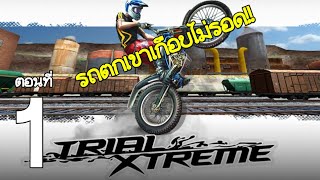Trial Xtreme 4 : แข่งรถผาดโผน #1 | Rak Love You screenshot 5