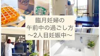 臨月妊婦 午前中の過ごし方 妊娠39週 Youtube