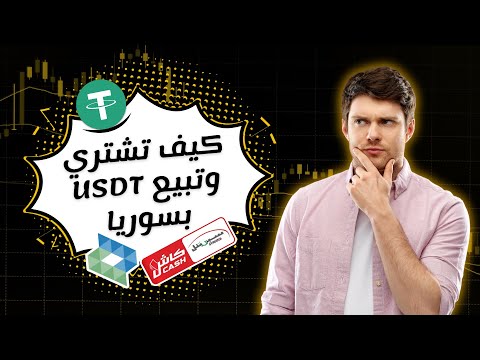 كيف تشتري وتبيع  بسوريا شام كاش سيرياتيل كاش خطوة بخطوة