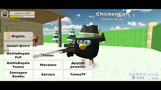 :       chicken gun