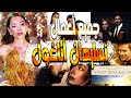 شاهد جميع اعمال ومسلسلات نسليهان اتاغول 