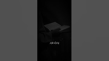عبدالرحمن مسعد | سورة النحل آية ٩٨