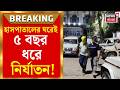 Birbhum Hospital Case | হাসপাতালের চুক্তিভিত্তিক কর্মীকে নির্যাতনের অভিযোগে তোলপাড় বীরভূম
