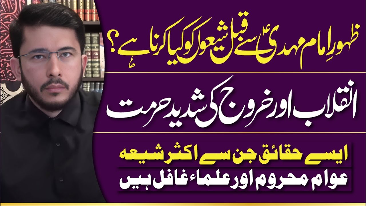 Zahoor Imam Mehdi (AS) Se Pehle Qayam Karne Wale Kamyab Hon Ge Ya Zaleel ? | Hassan Allahyari Urdu