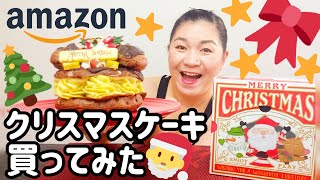 【Amazon】超絶かわいいクリスマスケーキをお取り寄せ☆スイートポテト×チョコがおいしい【おいもや】