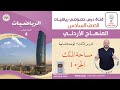 مساحة المثلث 95 99 الوحدة 7 رياضيات سادس المنهاج الأردني