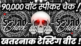 90,000 वॉट स्पीकर चेक🔇 Dj Sound Check | Dj Competition Vibration Mix | Dj Shivam Ask