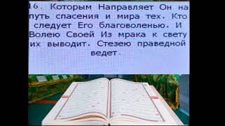 СЯЩЕННЫЙ КОРАН: Сура 5 аль-Маида "Трапеза" АЯТ_ 1- 38. НА РУССКОМ ЯЗЫКЕ.