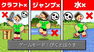 新難易度の「ぴくとはうす」が爆発や禁止だらけで鬼畜すぎる【縛り