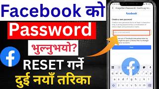 How To Reset Facebook Password? Find Facebook Password // Facebook Ko Password Patta lagaune Tarika