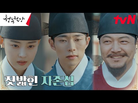 일개 <strong>내관</strong> 의견 들어준 세자 박형식에 자존심 스크래치 당한 윤종석 #청춘월담 EP.4 | tvN 230214 방송