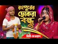 রংপুরের এক চোকরা বন্ধু বিথী দেওয়ান এর জনপ্রিয় একটি গান//Bithi Dewan New popular song.