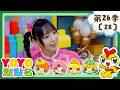 【YOYO點點名】魔法禮物盒OPEN《屁屁偵探》香蕉哥哥 草莓姐姐｜幼幼兒童節目｜HD完整版｜第26季 第28集