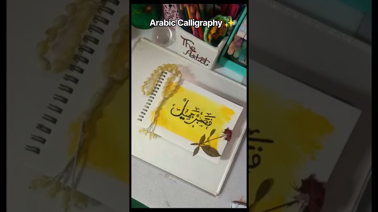 "Fasabrun jameel" Arabic calligraphy ✨| Arabic Calligraphy art #art #calligraphy #youtubeshorts