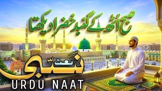 Naat - E Nabi - Kash Mera Ghar Madina Urdu Naat - I