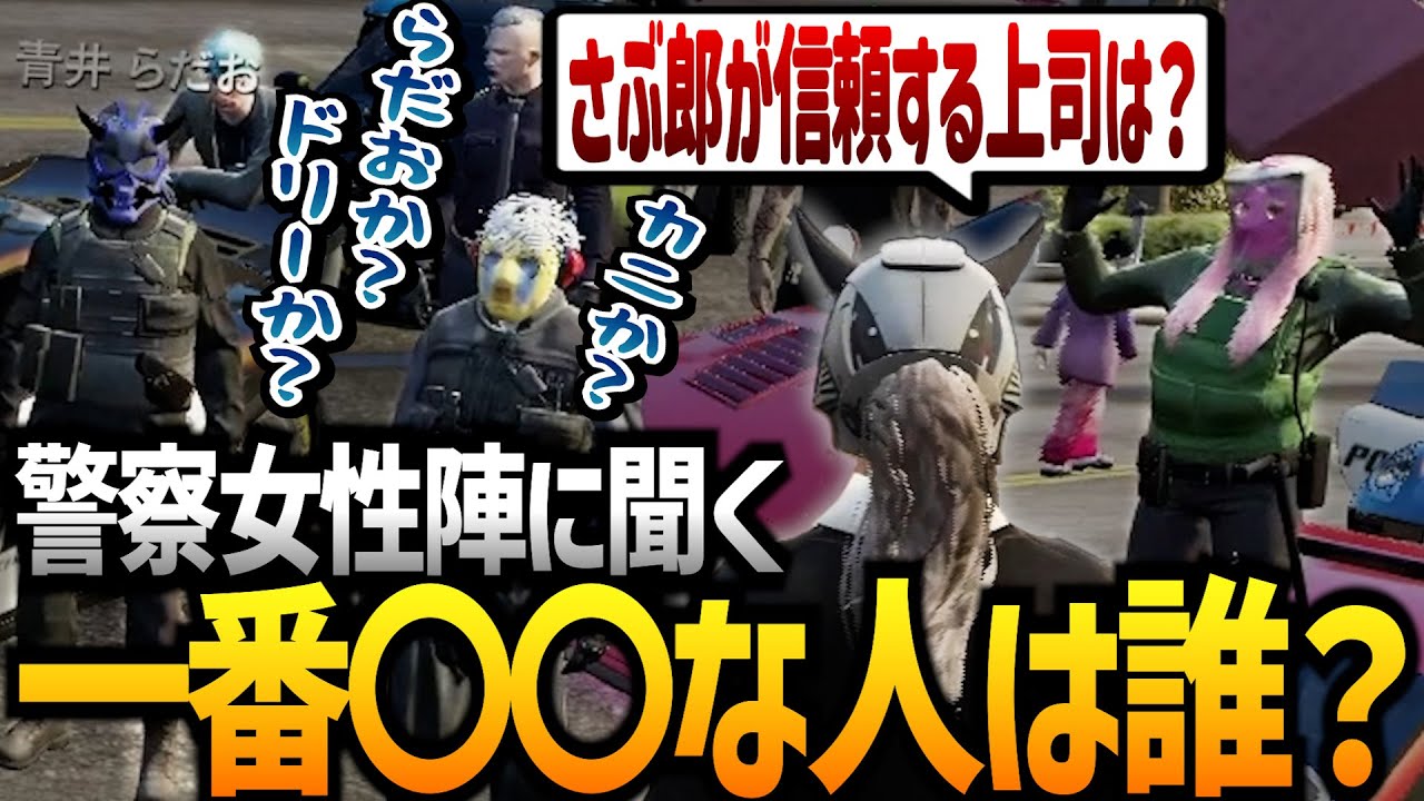 【ストグラ】女性警官の色んな１位を予想しろ【GTA5】