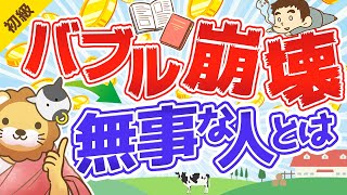 第211回 【S&P500最高値更新】今こそ聞くべき戒めのお話「七匹の太った牛と七匹の痩せた牛」【お金の勉強 初級編】