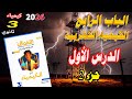 كتاب التفوق كيمياء 2026 الباب الرابع الكيمياء الكهربية الدرس الأول جزء 2 أسئلة قوية جدا