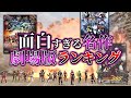 【ゆっくり解説】ライダーファンが選ぶ最も面白い劇場版はどれ!?面白過ぎる名作劇場版ランキングTOP3解説! 仮面ライダーW