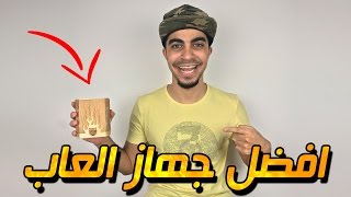 جهاز العاب جديد افضل من بلايستيشن 5 !! - لعبنا فيه بيس و فيفا !! | Pixel Starter