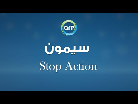 سيمون وأسباب اختفائها