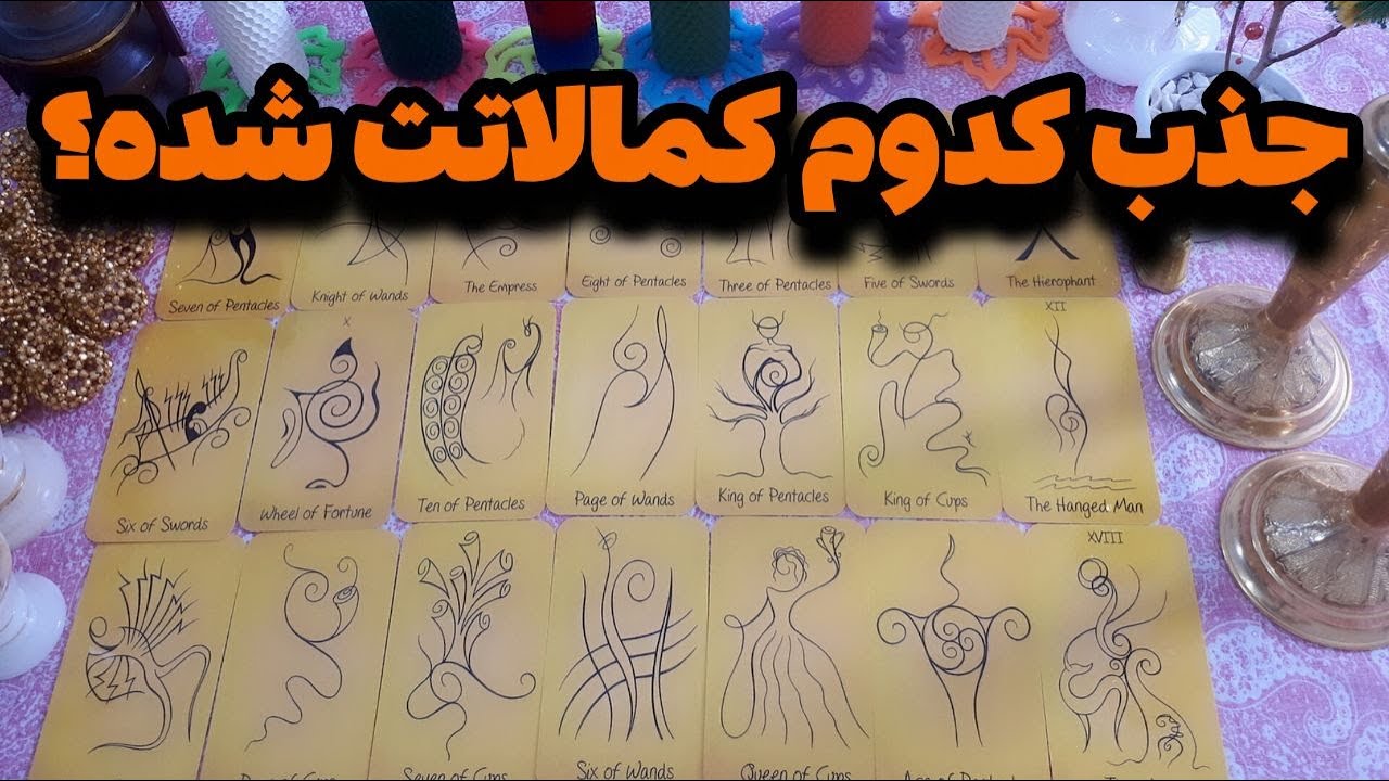 عاشق کدوم بخش شخصیتت شده؟ | از کدوم انرژیت خوشش میاد؟