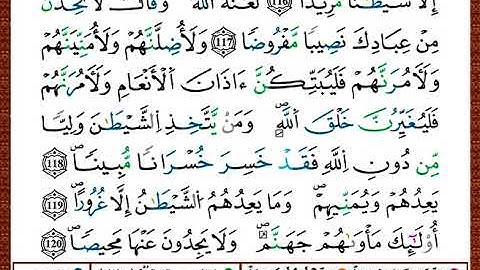 ختمة مصحف التجويد برواية قالون الصفحة رقم 97