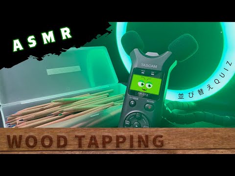 ASMR | The Most Relaxing Wood Tapping triggers for sleep & tingles😪誰もが絶対に眠くなる木製タッピング/日本語,囁き声,Whisper