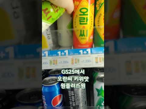 오란씨 키위맛 원플러스원 원플러스원 #Shotrs