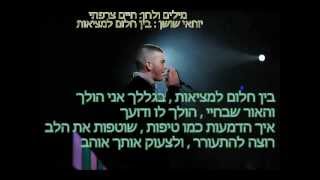 יוחאי שושן - בין חלום למציאות ♫ ( קריוקי )