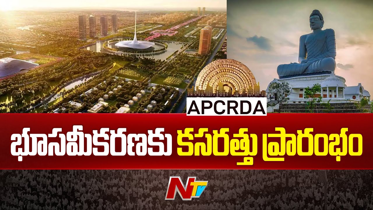అమరావతికి మరో 30 వేల ఎకరాల భూసేకరణ పై ప్రభుత్వం దృష్టి | AP Capital ...