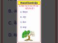 GK Question😱||GK in Hindi||GK Question and answer best GK ||#viral #gk #video || Top 10 gk questions