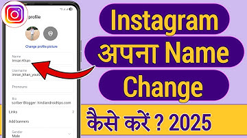 instagram me name kaise change kare | how to change instagram name | instagram name change