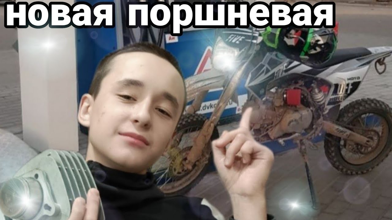 ПОМЕНЯЛ ПОРШНЕВУЮ на ПИТБАЙКЕ. Как я ПОПАЛ на БАБКИ (ПЕРЕЗАЛИВ) - YouTube