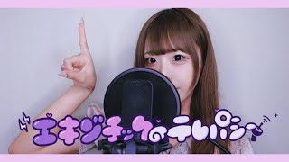 【歌ってみた】エキゾチックテレパシー／神楽ひなこcover【夜光性アミューズ】