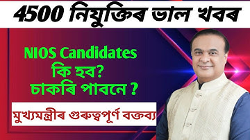 NIOS D.El.Ed 4500 | LP UP Candidates | Important recruitment news @EDUCATOPLUS