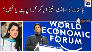 Benazir Shah | Pakistan ka Soft-Image ujagar karna chahiye ya nahi...?? screenshot 5