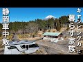 #18【車中泊】3人家族の静岡車中泊旅。富士山と静岡食材と美味しい車中飯