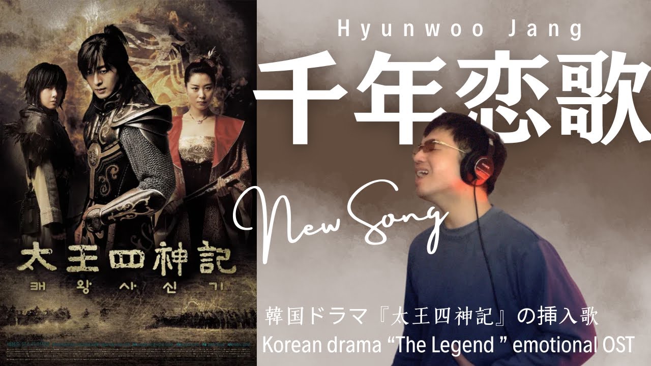 TVXQ – Thousand Years Love Song (Japanese ver.) | Korean Drama OST