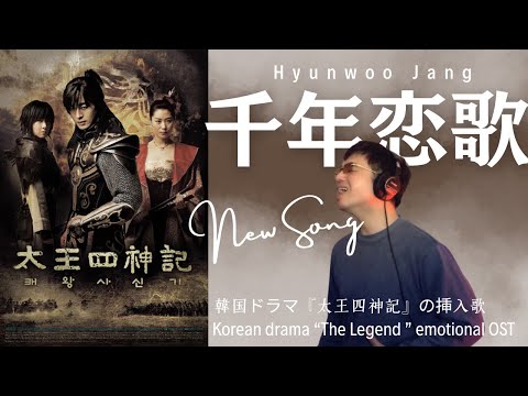 TVXQ – Thousand Years Love Song (Japanese ver.) | Korean Drama OST