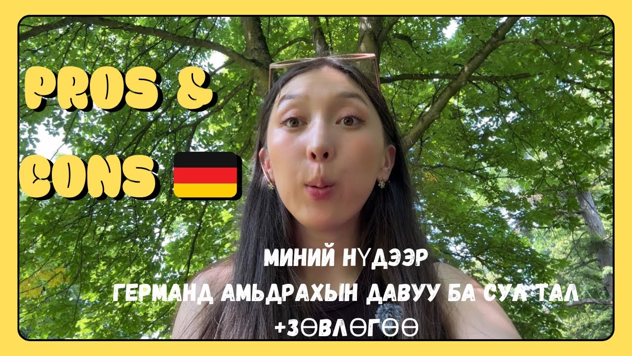 Германы давуу ба сул тал 🇩🇪🇲🇳