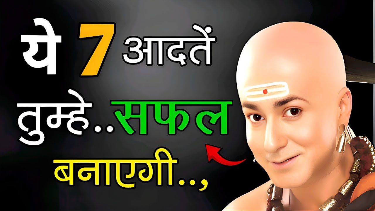 ये 7 आदतें तुम्हे सफल बनायेगी || 7 Habits Can Change Your Life || Life ...