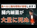 【今すぐやめろ】腸内細菌が絶滅する最悪な食べ物5選!