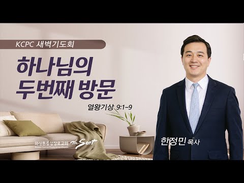 하나님의 두번째 방문