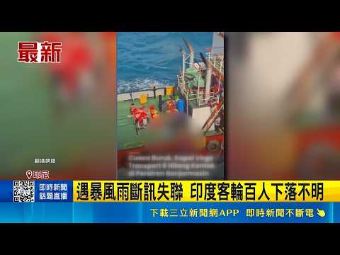 Lost After Hitting a Storm! Passenger Ferry Vanishes in Indonesian Waters with Hundreds Missing, ...