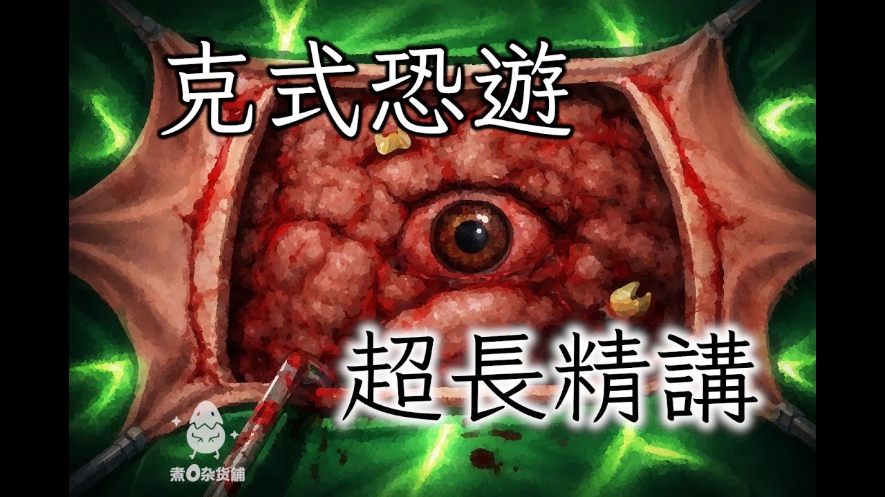 【遊海拾遺】史蒂芬·金的瘋狂