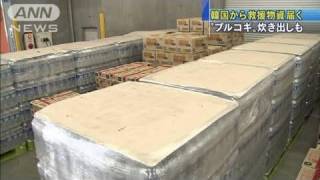 【地震】米や海苔・・・韓国からの救援物資が被災地に（11/04/13）