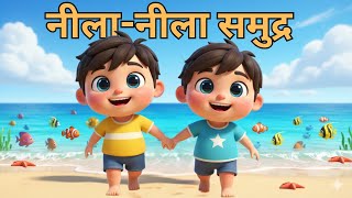 🌊 समुद्र नीला नीला है  Kids Sea Song  Ropo Tunes 🌊 1 screenshot 5